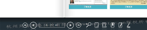 杭州灵启网络科技有限公司公司电子书底部区功能
